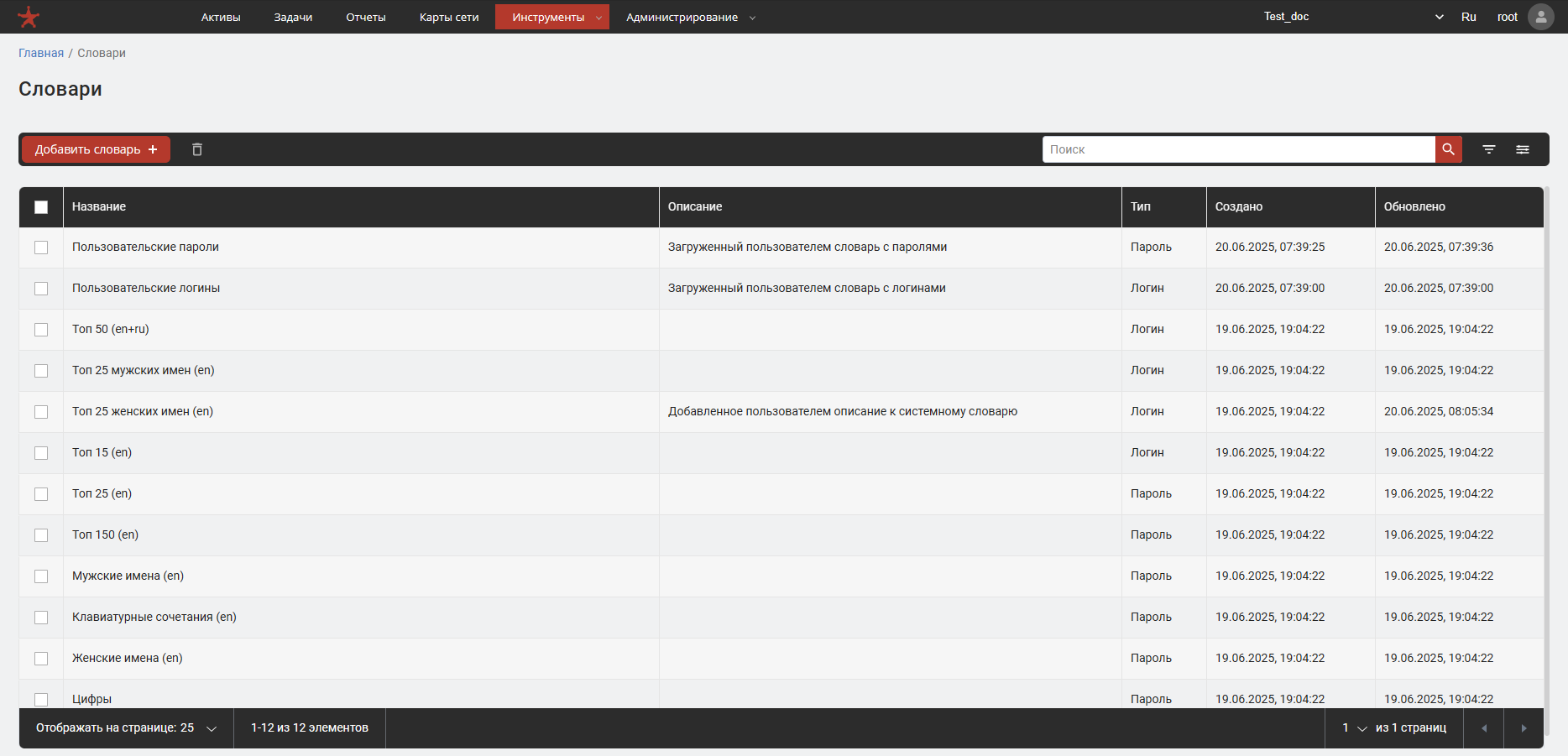 Страница Словари