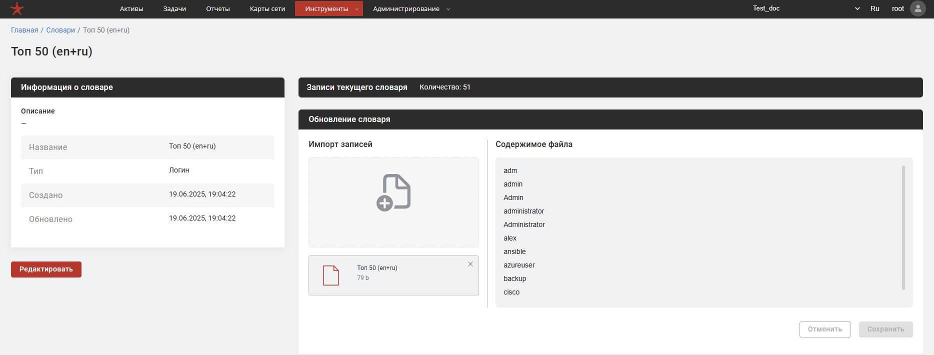 Карточка словаря