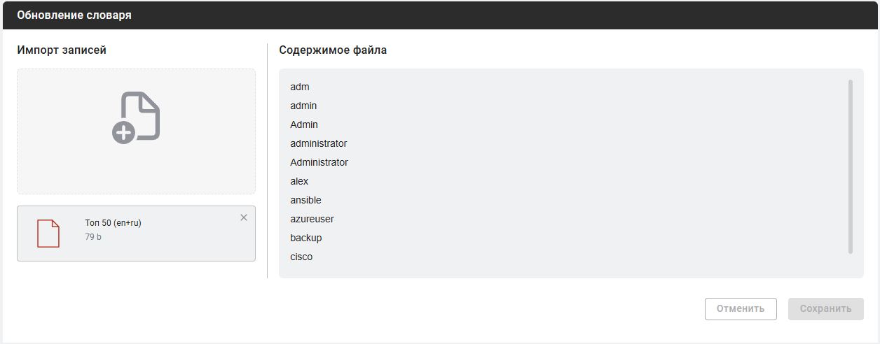 Блок обновление словаря