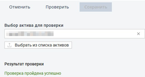 Успешный результат проверки