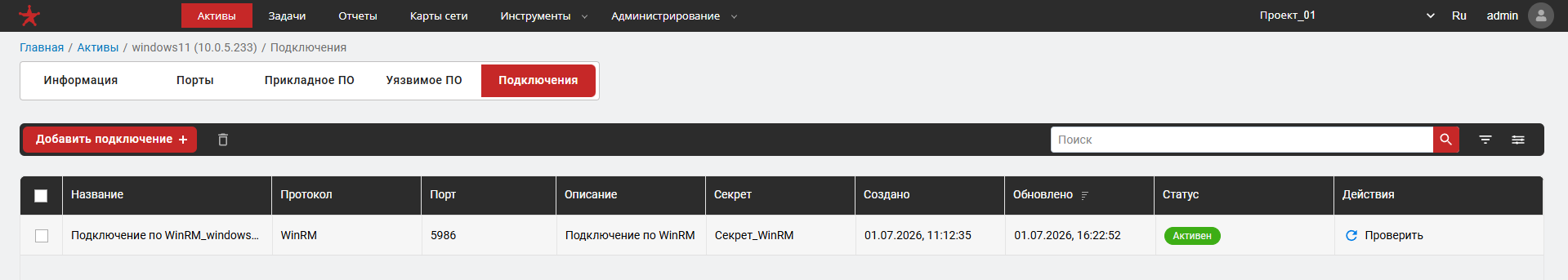 Вкладка «Подключения»