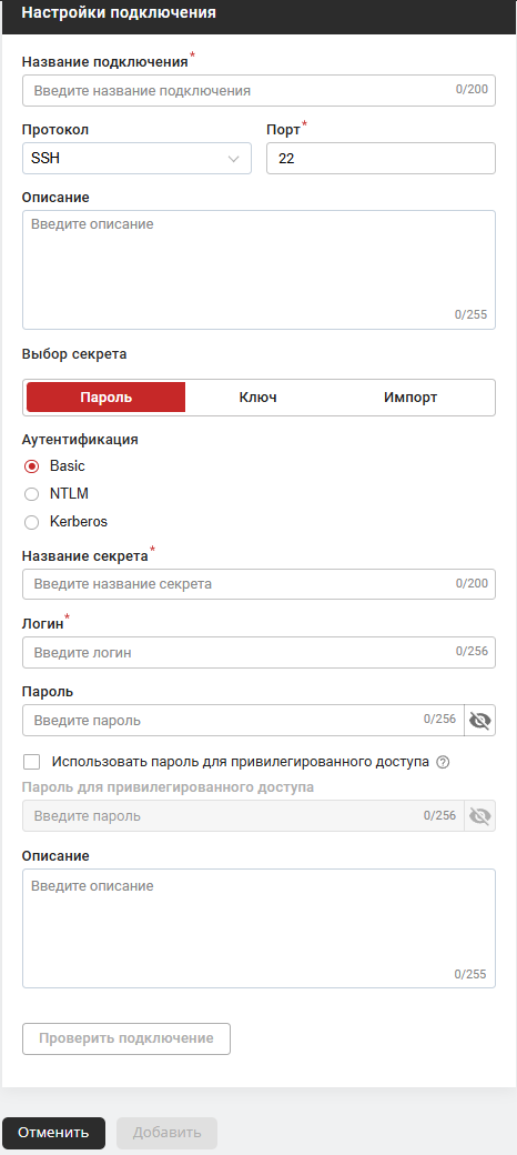 Окно «Настройки подключения»