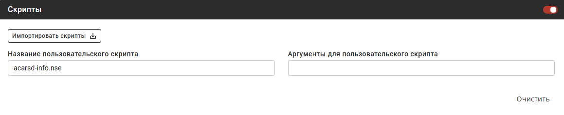 Доступные настройки блока «Скрипты»
