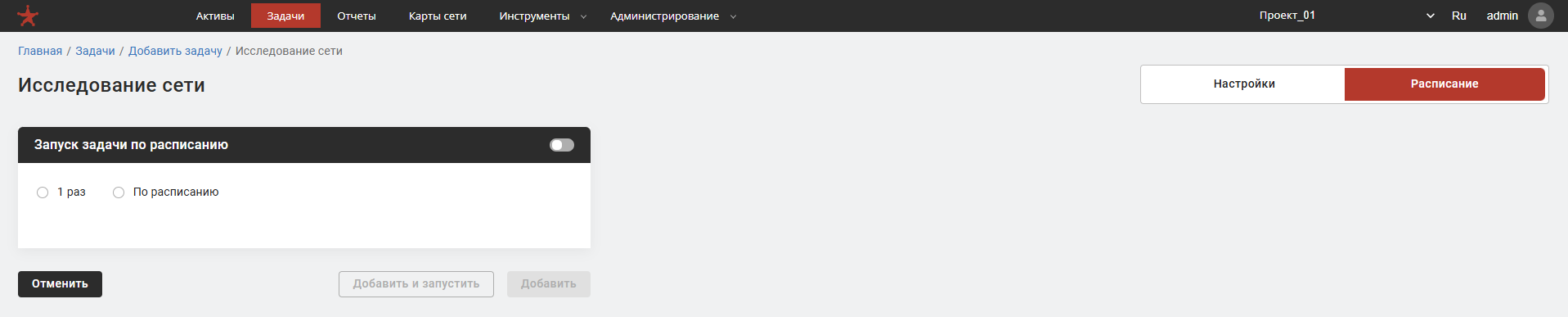 Страница «Запуск задачи по расписанию»