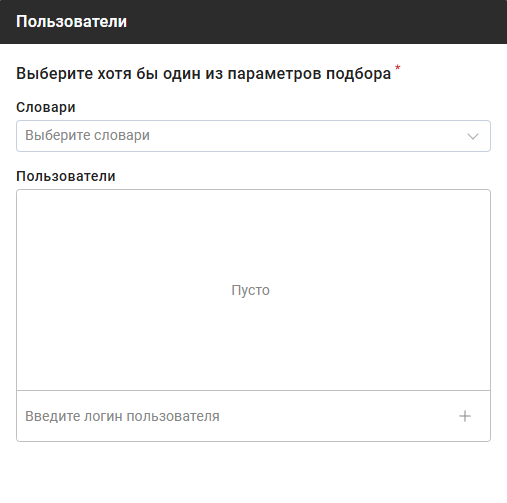 Блок настроек «Пользователи»