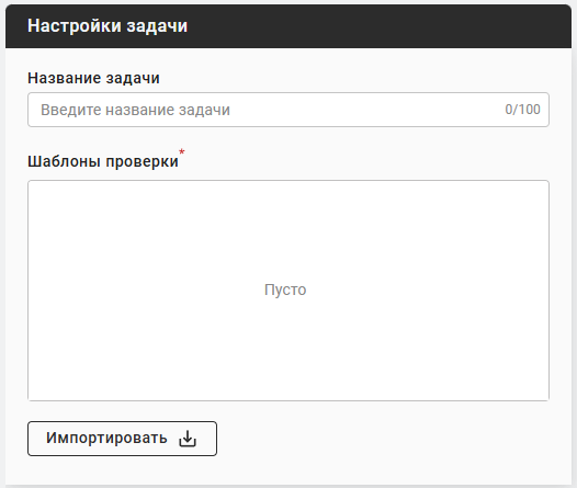 Блок «Настройки задачи»