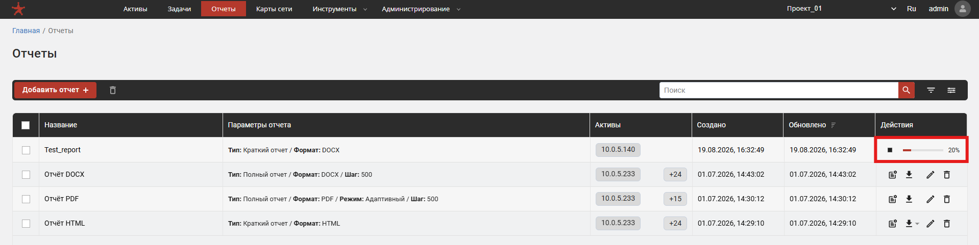 Перегенерация (применение настроек) отчета