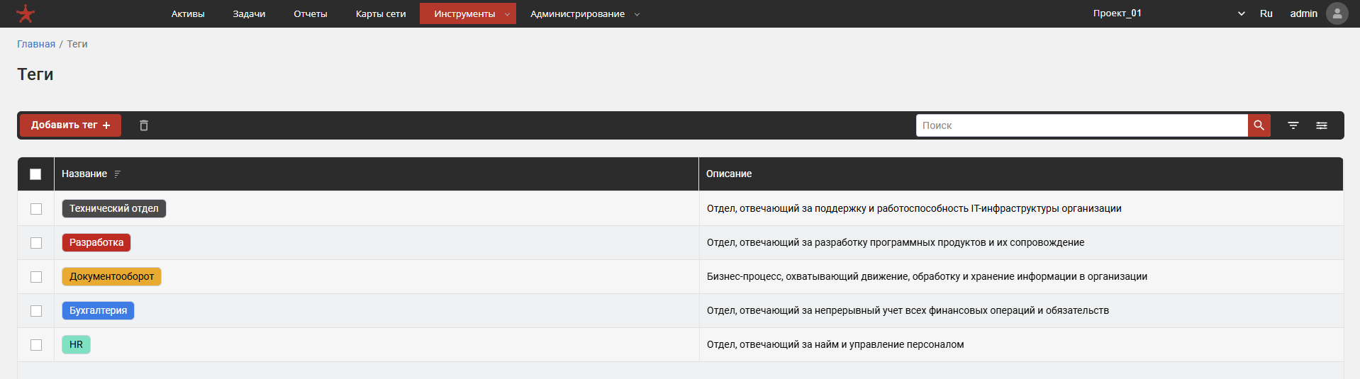 Меню теги