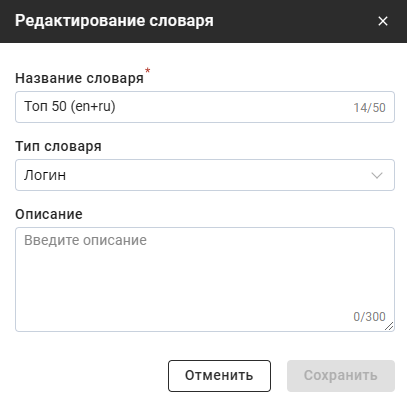 Окно редактирования словаря
