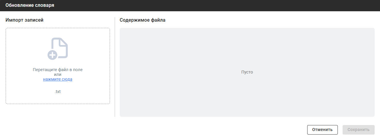 Поле «Импорт записей» после удаления загруженного файла
