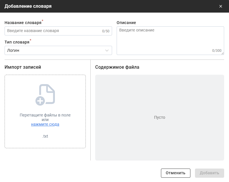 Окно создания словаря