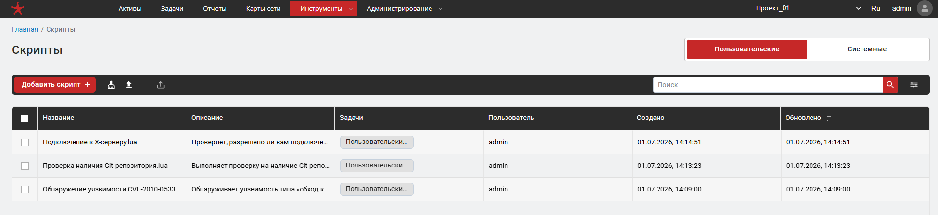 Страница «Скрипты»