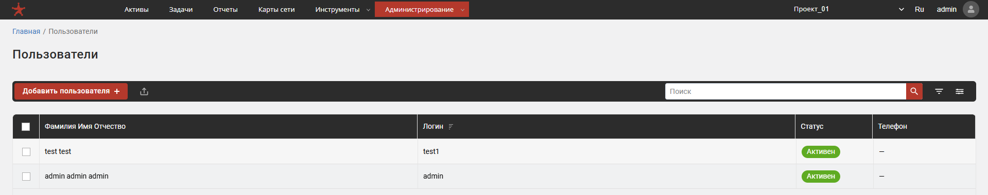 Страница «Пользователи»