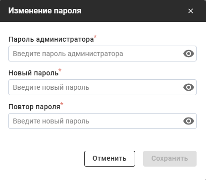 Окно смены пароля пользователя