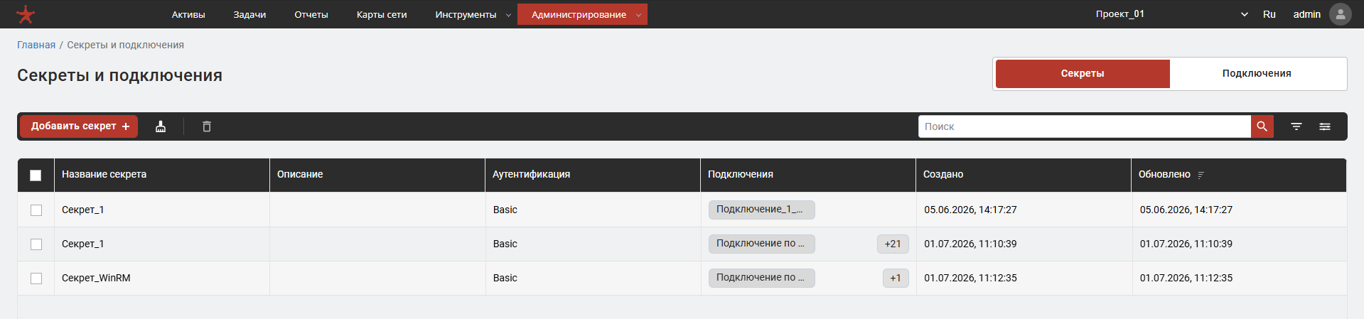 Страница «Секреты»