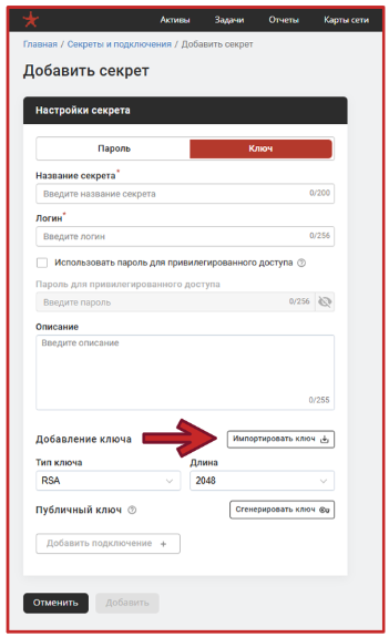 Кнопка «Импортировать ключ»