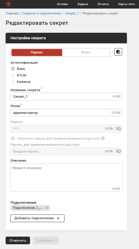 Окно редактирования секрета