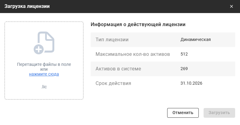 Окно «Загрузка лицензии»
