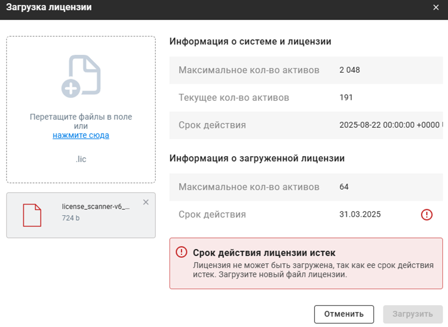 Добавление файла лицензии с истекшим сроком действия