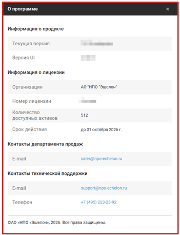 Окно «О программе»