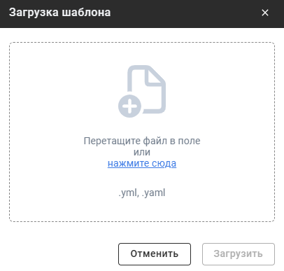 Импорт шаблона аудита