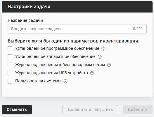 Блок настроек инвентаризации