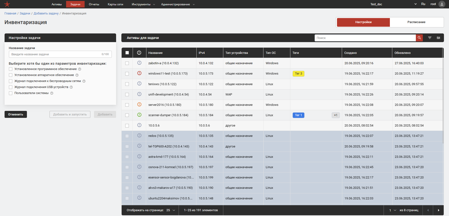 Страница задачи «Инвентаризация»