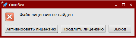Окно активации лицензии