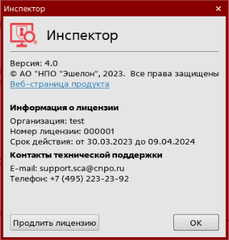 Окно с информацией о лицензии