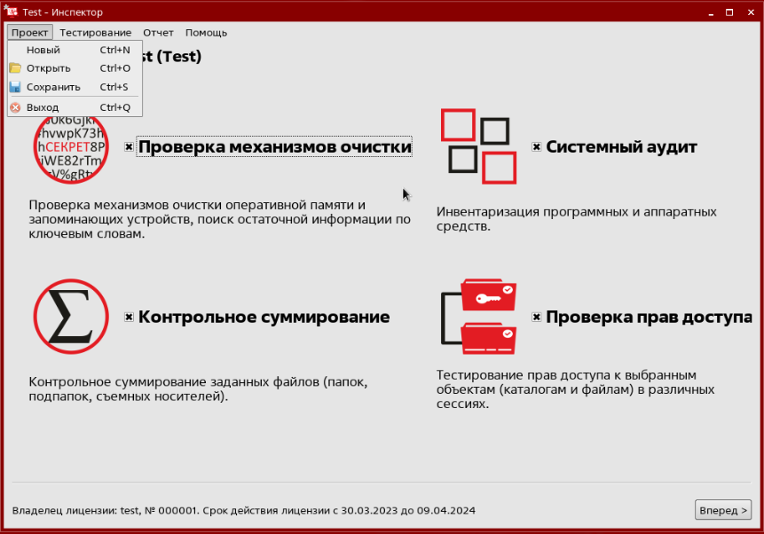 Подменю «Проект»