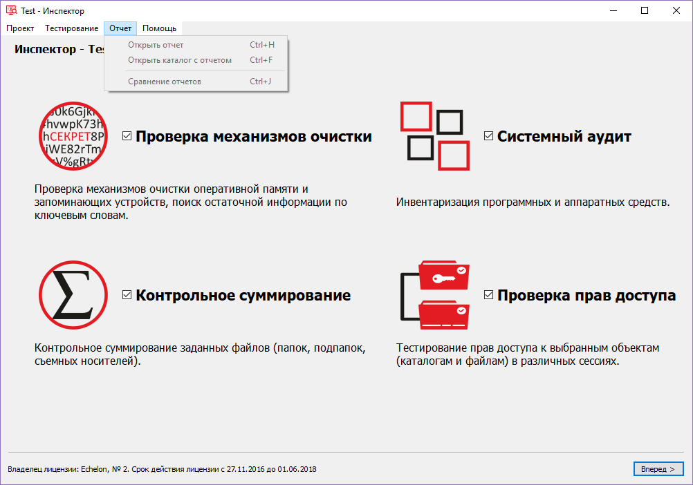 Подменю «Отчет»