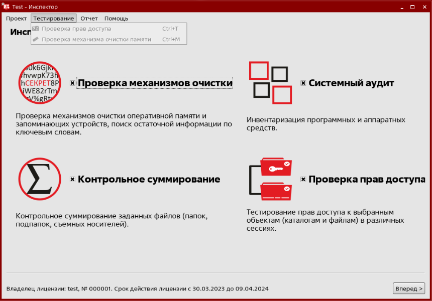 Подменю «Тестирование»