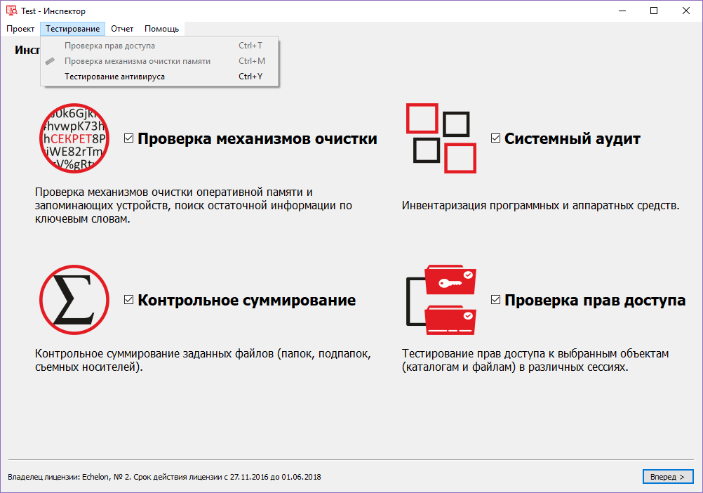 Подменю «Тестирование»