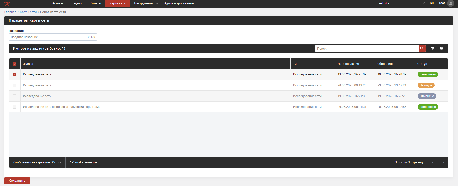 Страница «Новая карта сети» со списком задач