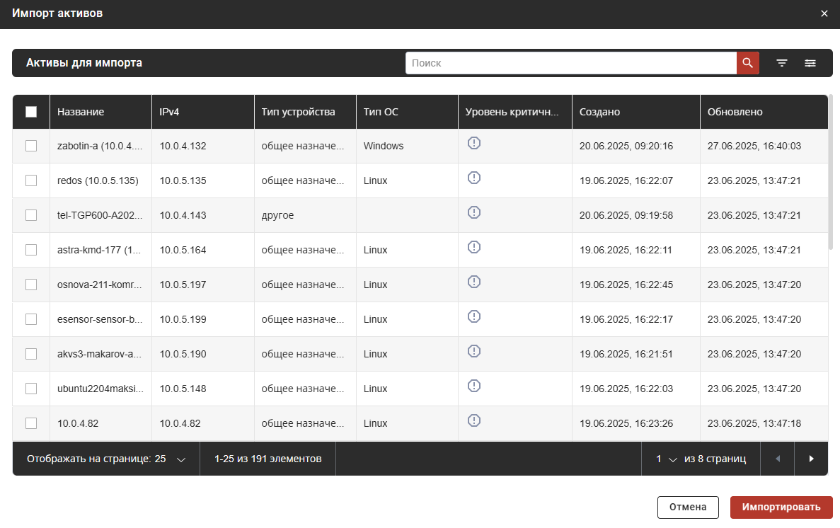 Импорт целей из активов
