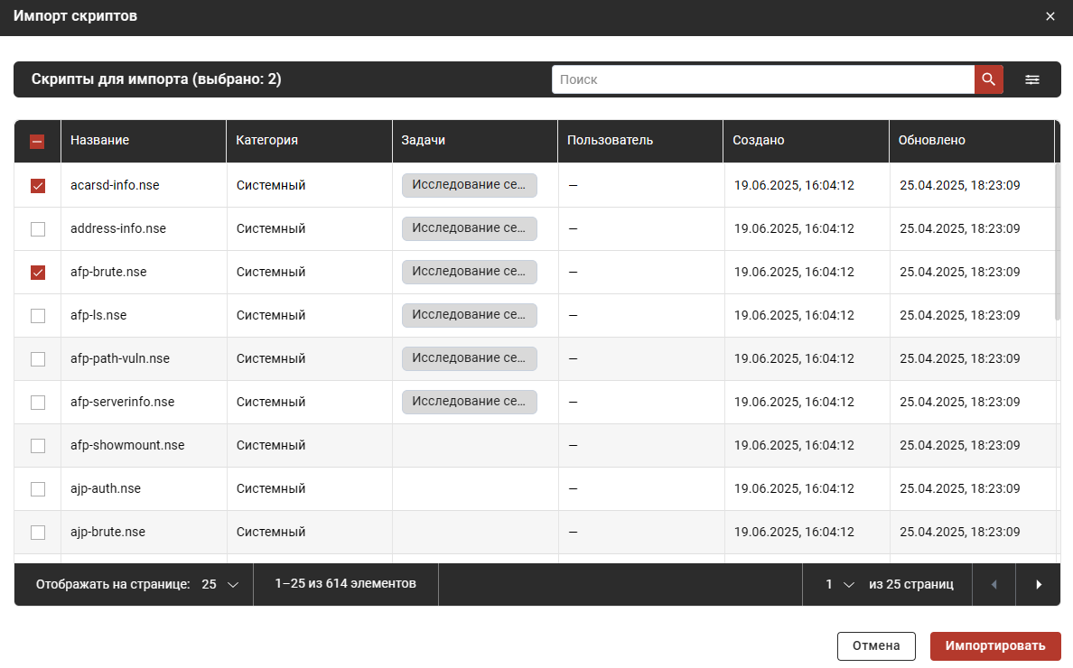Таблица импорта скриптов