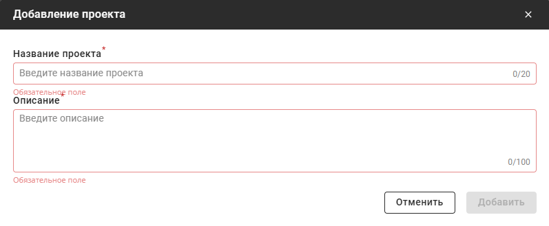 Окно добавления проекта