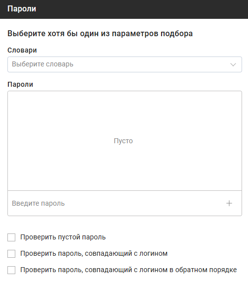 Блок настроек паролей
