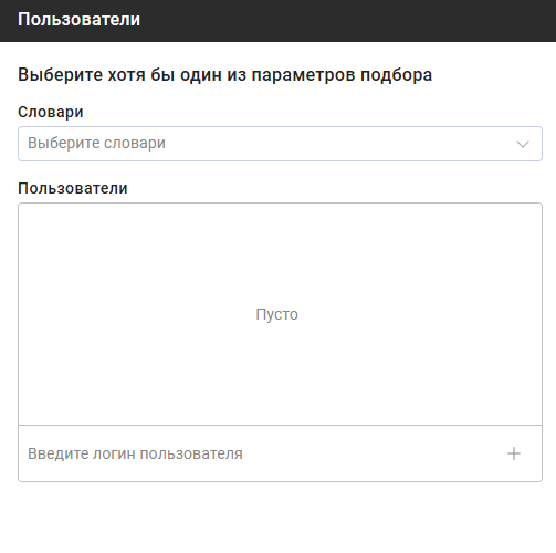 Блок настроек пользователей
