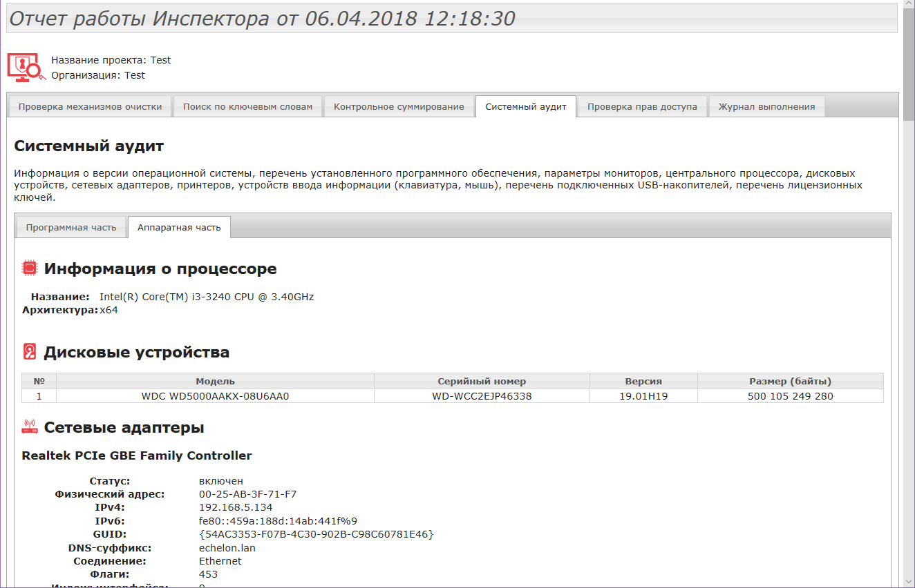Отчёт аудита — аппаратная часть