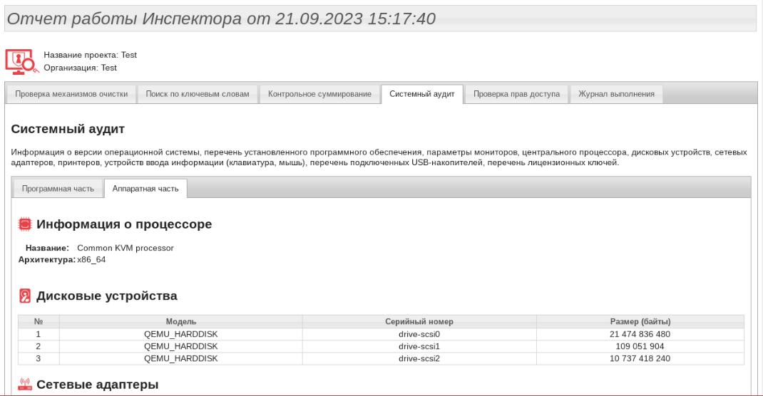 Отчёт аудита — аппаратная часть