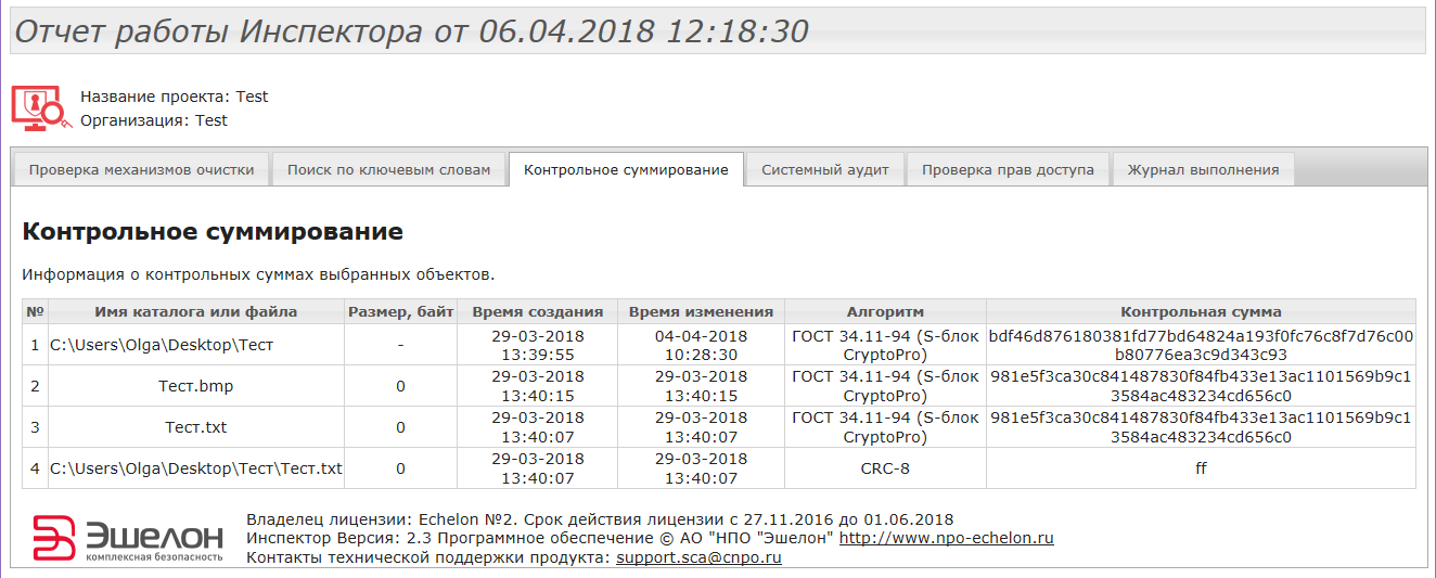 Отчёт о контрольном суммировании