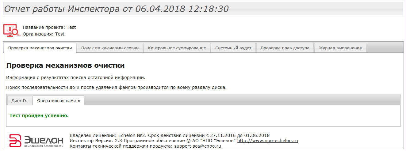 Отчёт проверки очистки ОЗУ