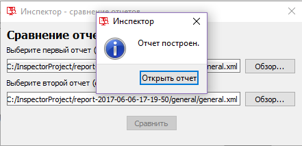 Сообщение об успешном сравнении