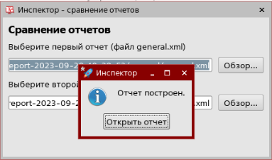 Сообщение об успешном сравнении