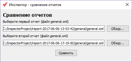 Выбор отчётов для сравнения