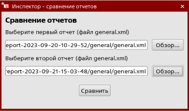 Выбор отчётов для сравнения