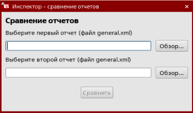 Окно сравнения отчётов