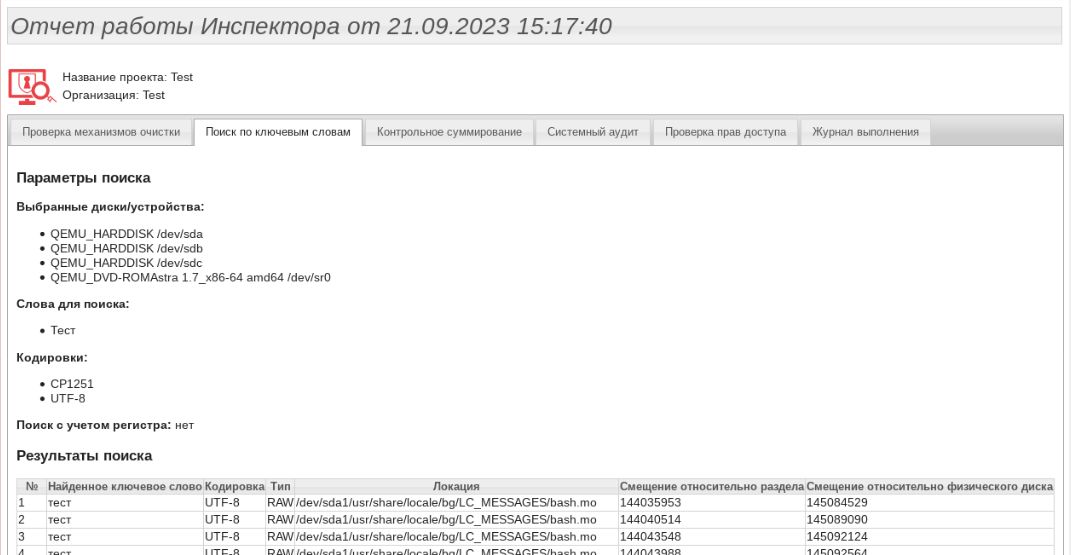 Отчёт поиска по ключевым словам