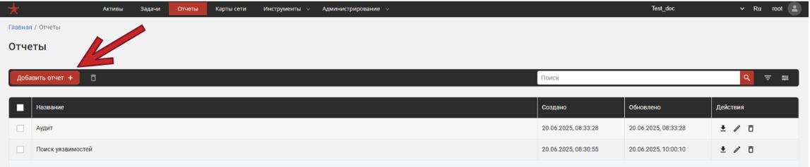 Кнопка «Добавить отчет +»